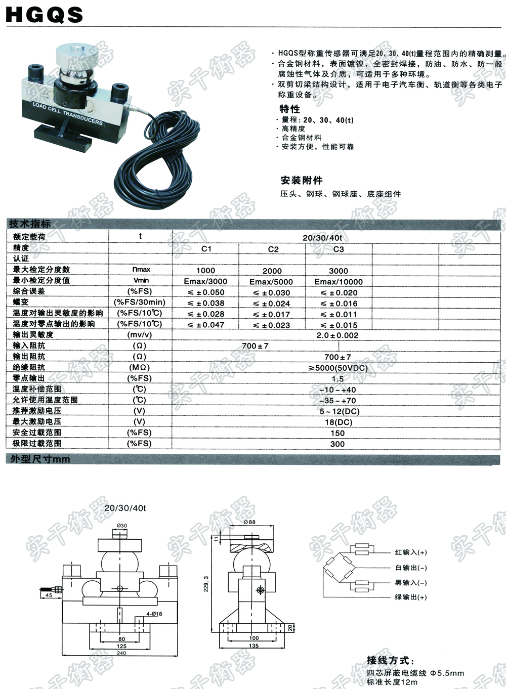 電子汽車衡傳感器