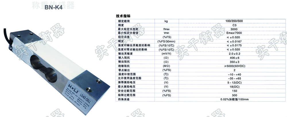 臺(tái)秤稱重傳感器